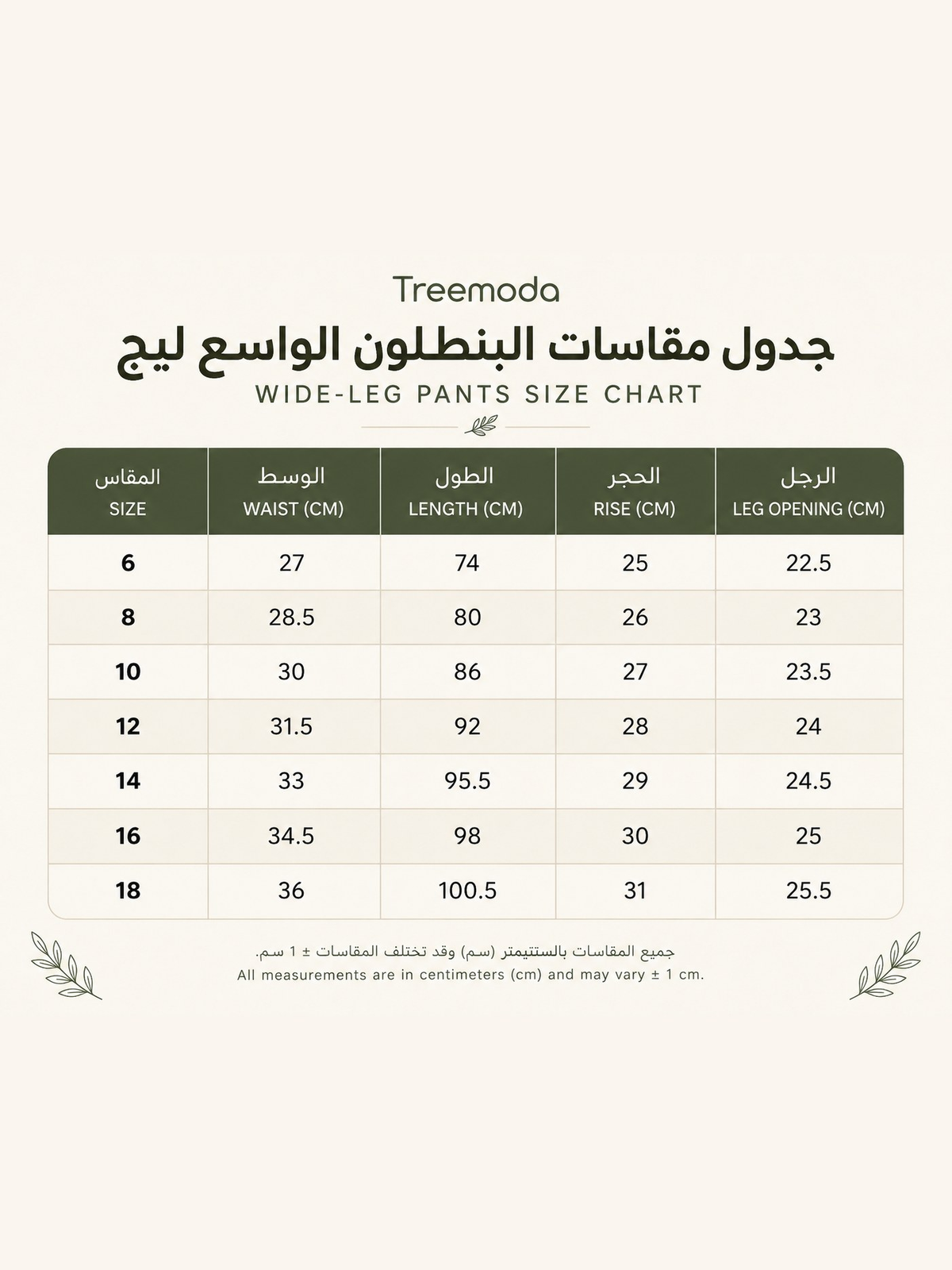 سروال رياضي بقصة أرجل واسعة