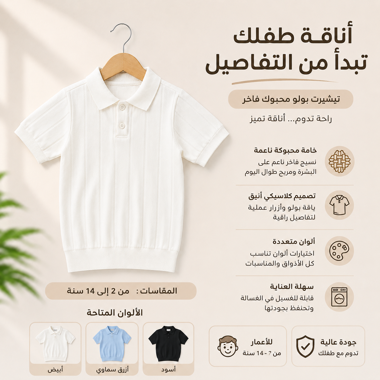 قميص بولو محبوك للأولاد