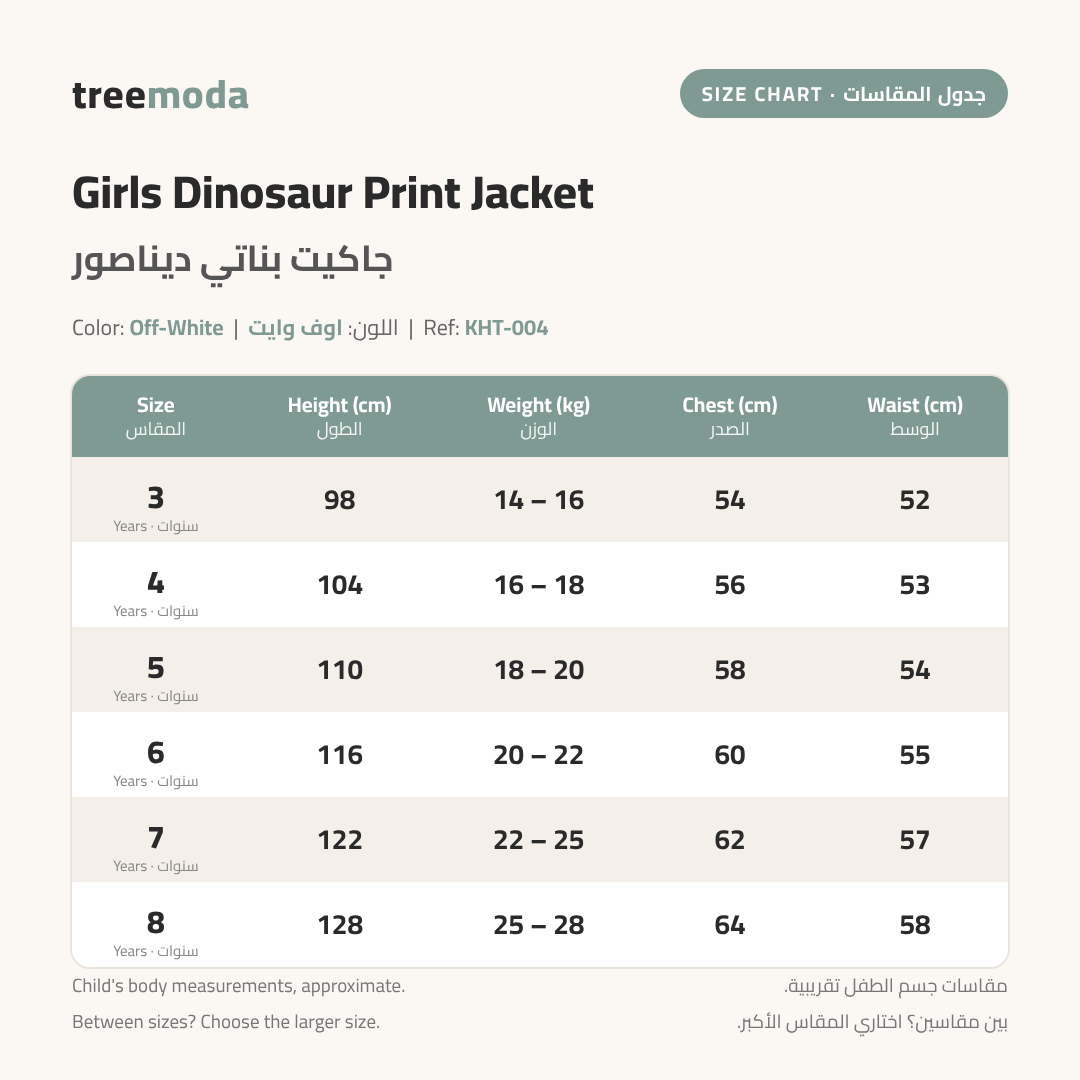 جاكيت ولادي بطبعة ديناصور