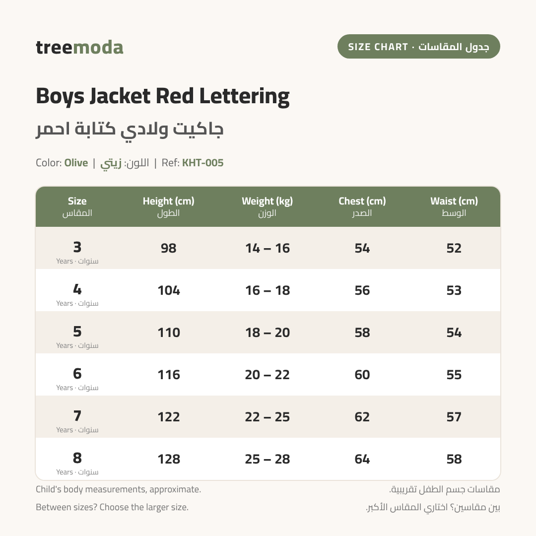 جاكيت ولادي بحروف حمراء