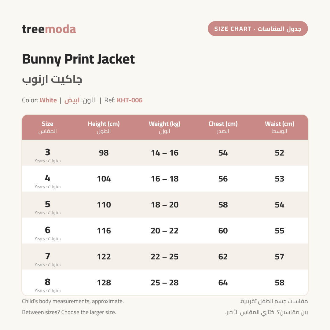 جاكيت بطبعة أرنب