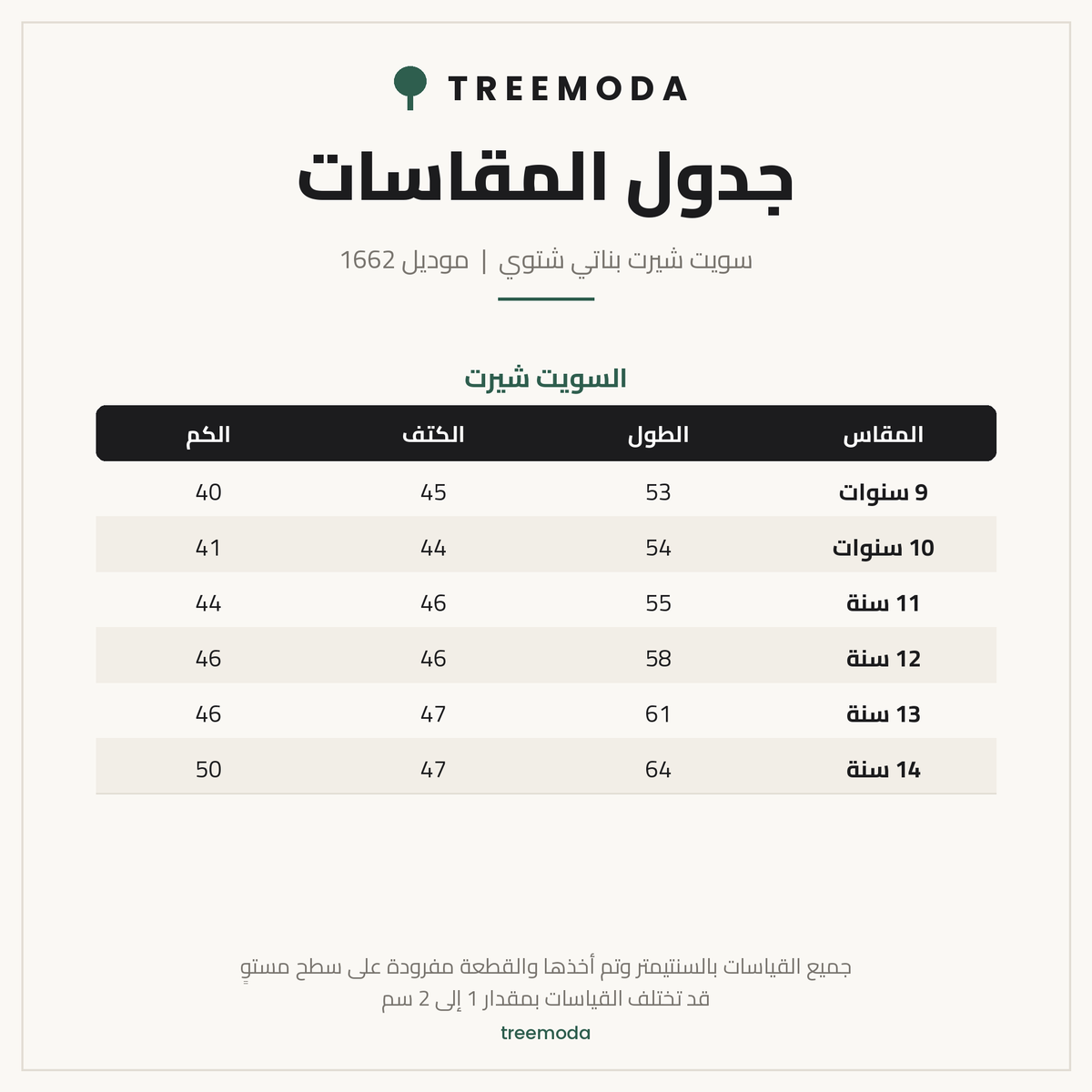 سويت شيرت صوف للبنات الصغيرات بحروف باستيل