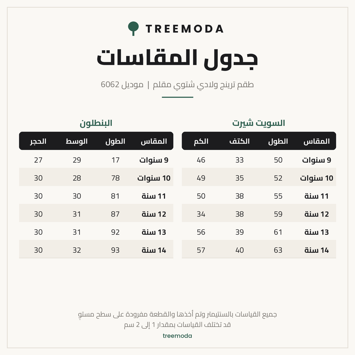 طقم بدلة رياضية صوفية مخططة للأولاد